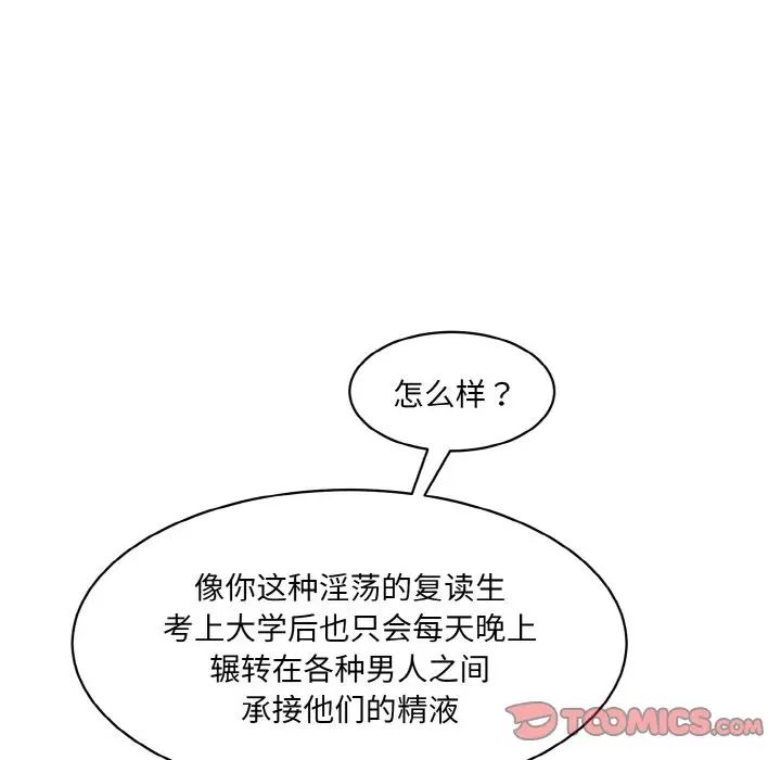 情迷研究室第18話