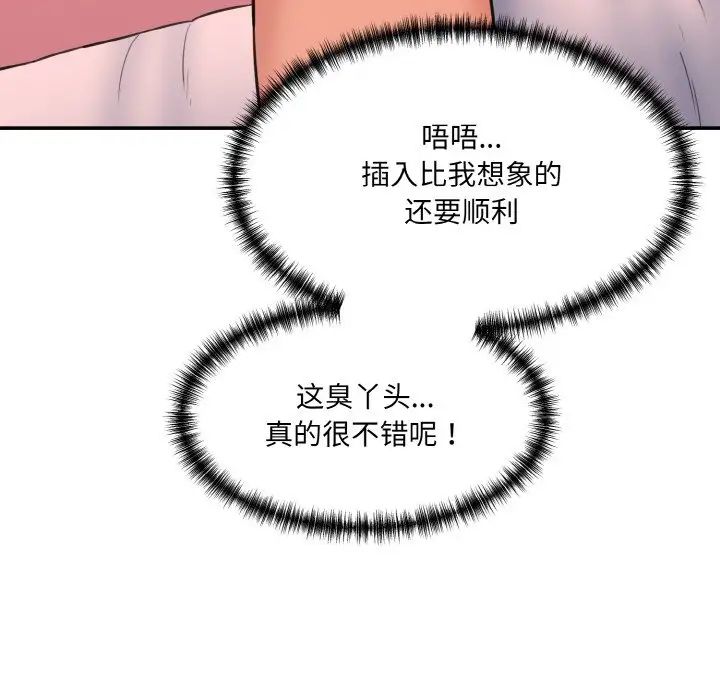 情迷研究室第18話