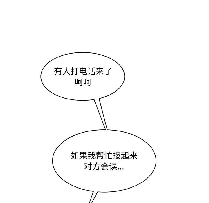 情迷研究室第19話