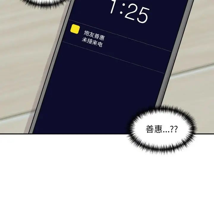 情迷研究室第19話