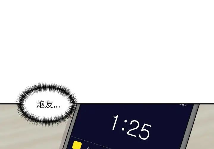 情迷研究室第20話