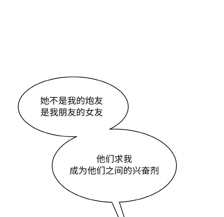 情迷研究室第20話