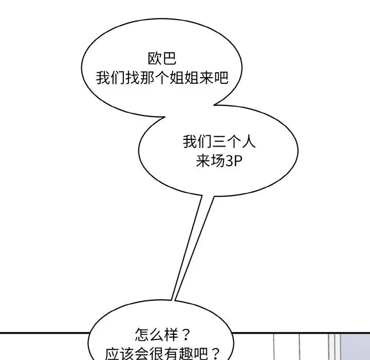 情迷研究室第20話