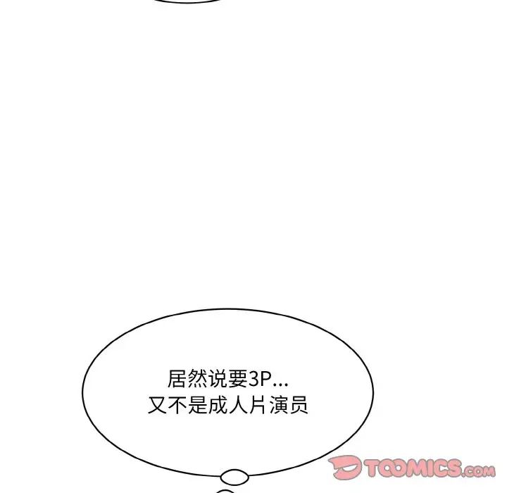 情迷研究室第20話