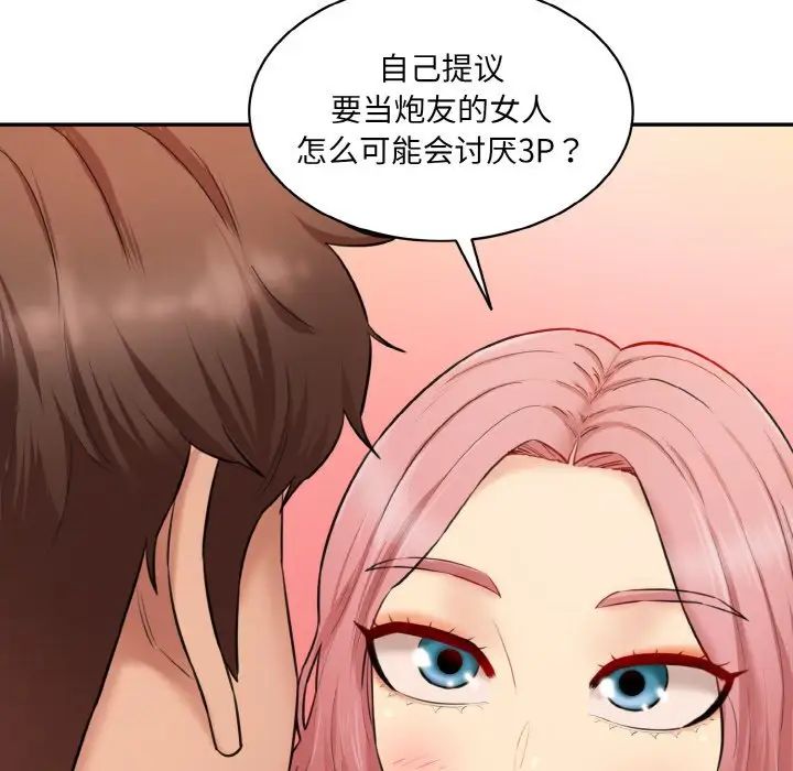 情迷研究室第20話