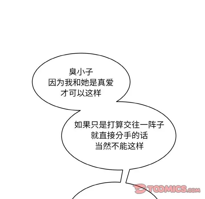 情迷研究室第20話