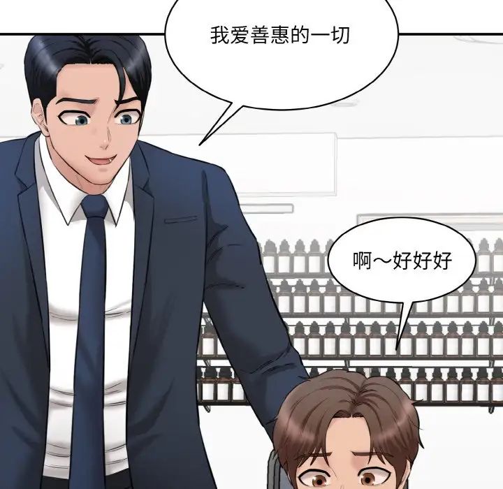 情迷研究室第20話