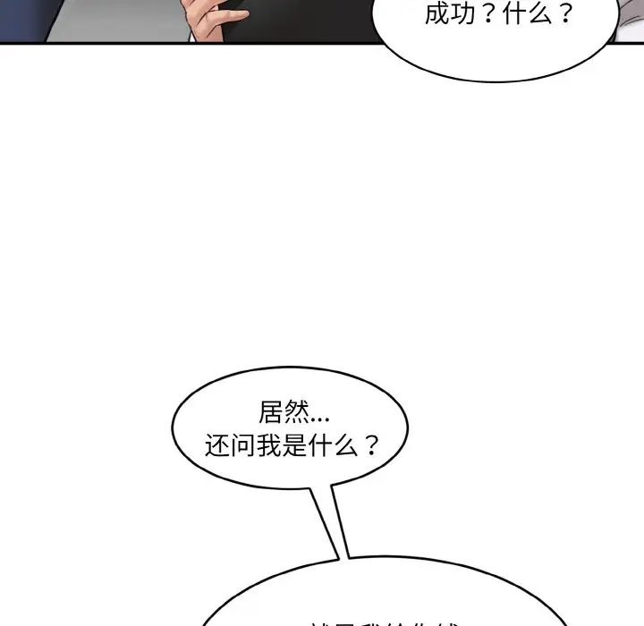 情迷研究室第20话