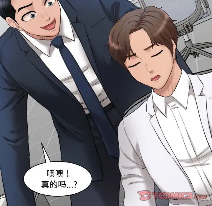 情迷研究室第20話