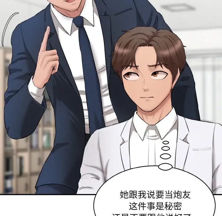 情迷研究室第20話