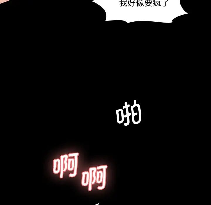 情迷研究室第20話