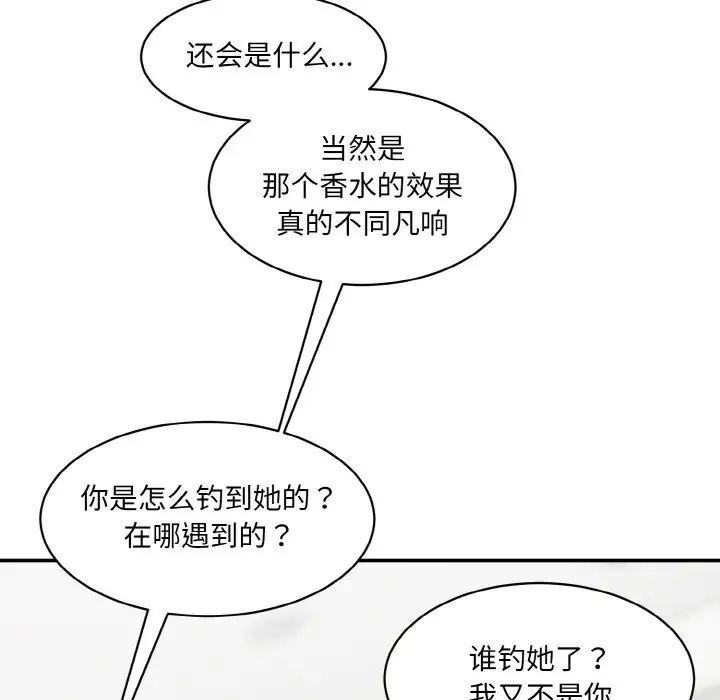 情迷研究室第21話