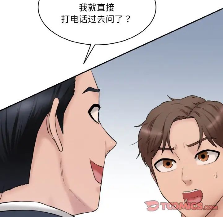 情迷研究室第21话