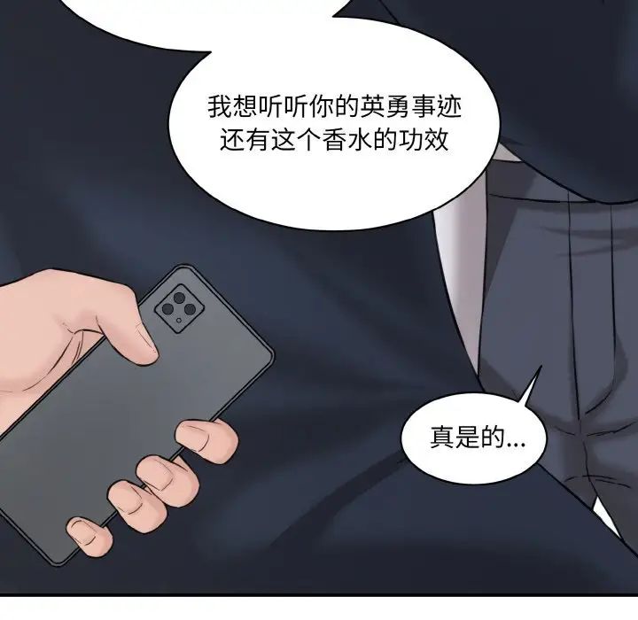 情迷研究室第21話