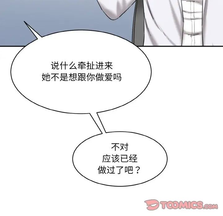 情迷研究室第21話