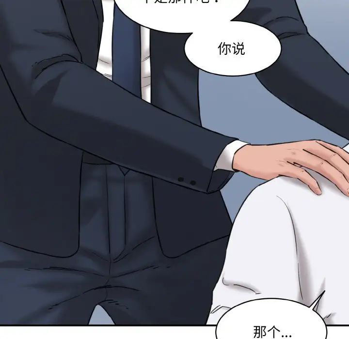 情迷研究室第21話