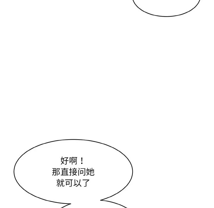 情迷研究室第21話