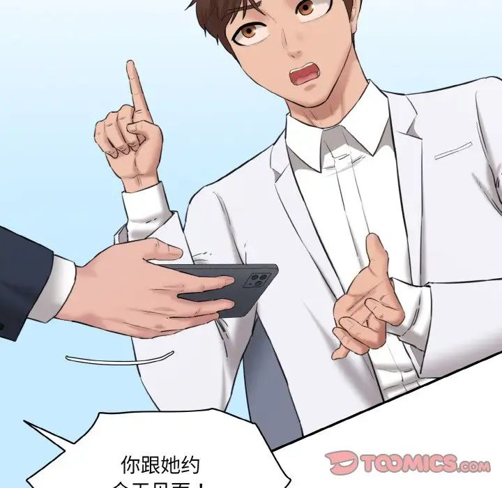 情迷研究室第21話