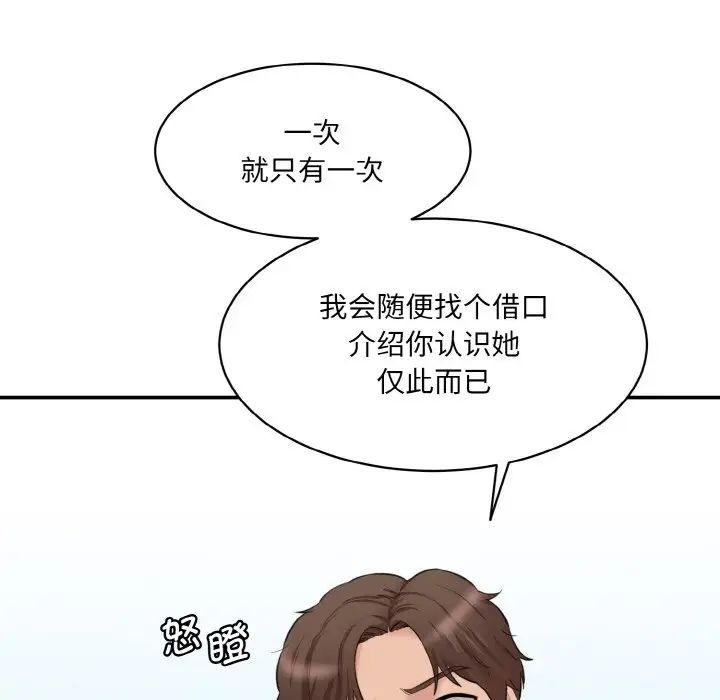 情迷研究室第21話