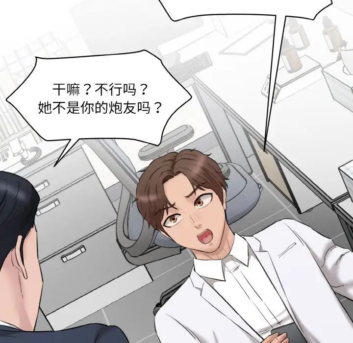 情迷研究室第21話