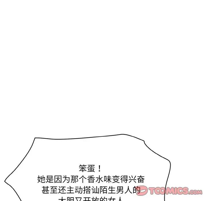 情迷研究室第21話