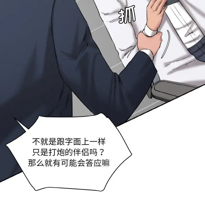 情迷研究室第21话