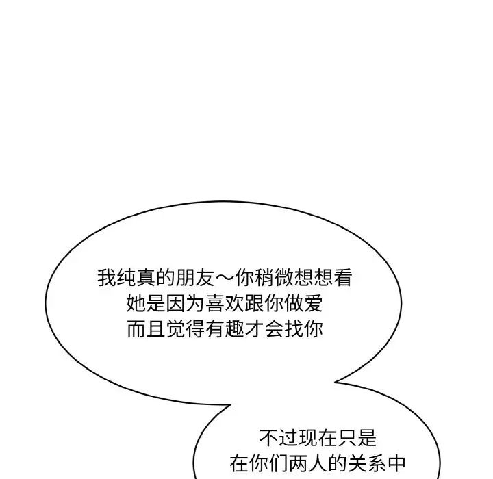 情迷研究室第21话