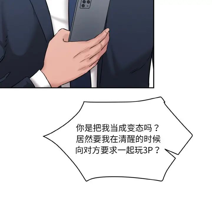 情迷研究室第21话