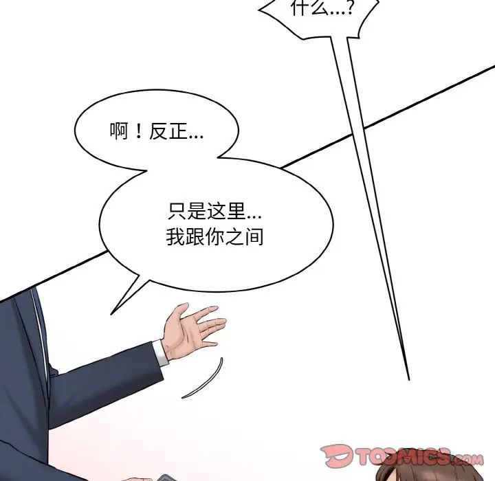 情迷研究室第21话