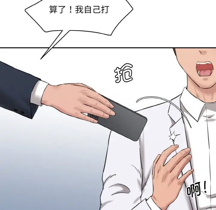 情迷研究室第21話