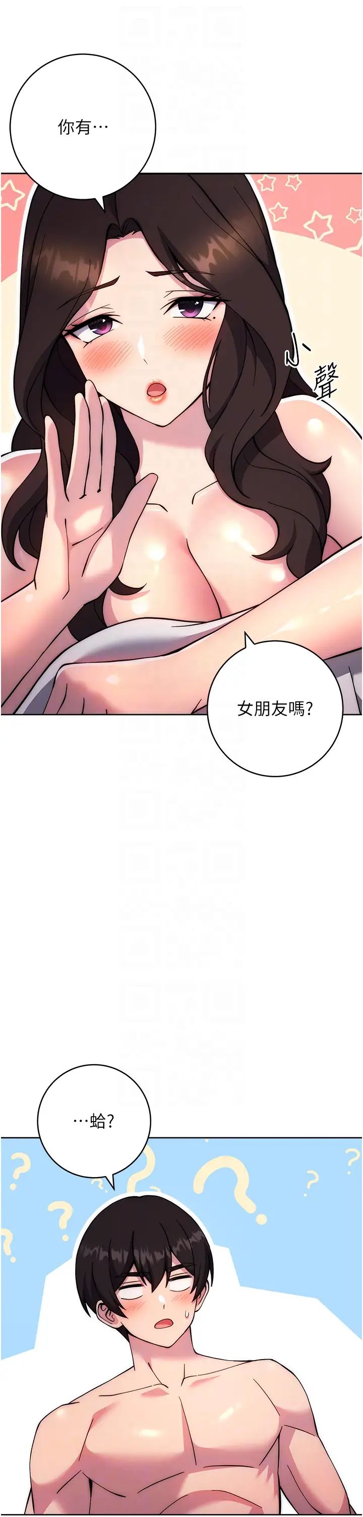 練愛選擇題第20話-當炮友嗎?