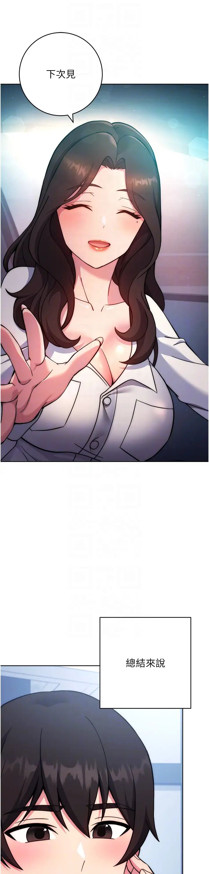 練愛選擇題第20話-當炮友嗎?