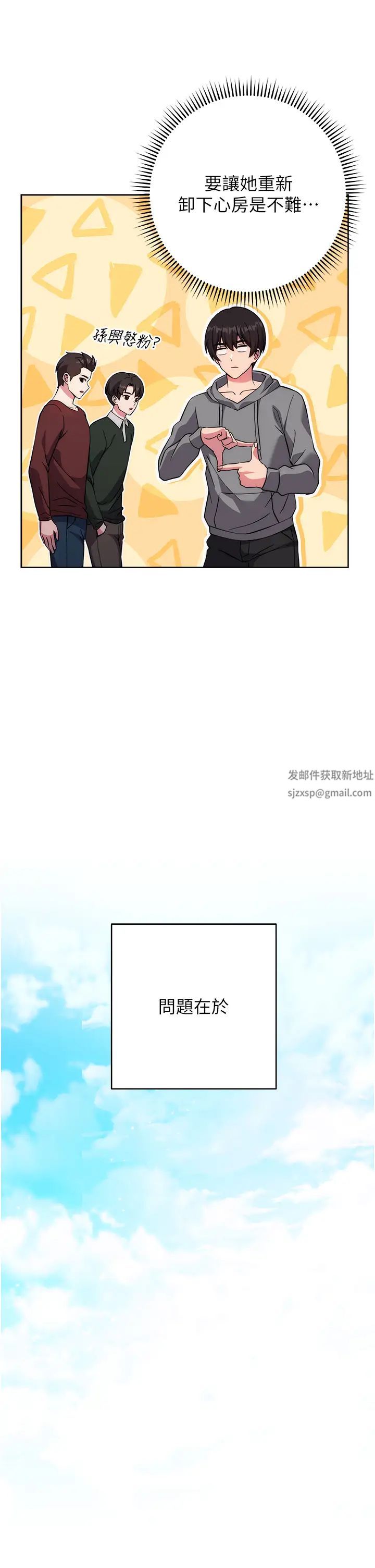 練愛選擇題第20話-當炮友嗎?