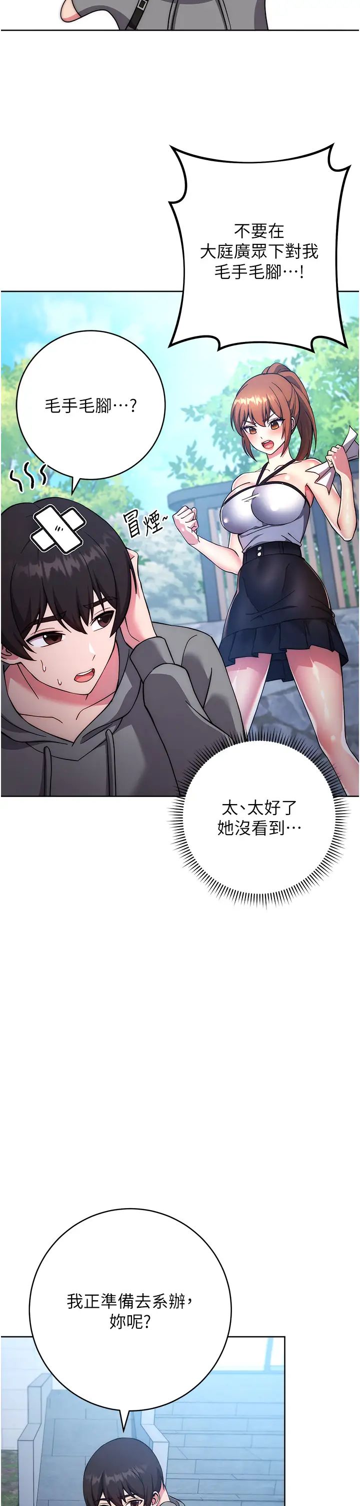 練愛選擇題第20話-當炮友嗎?