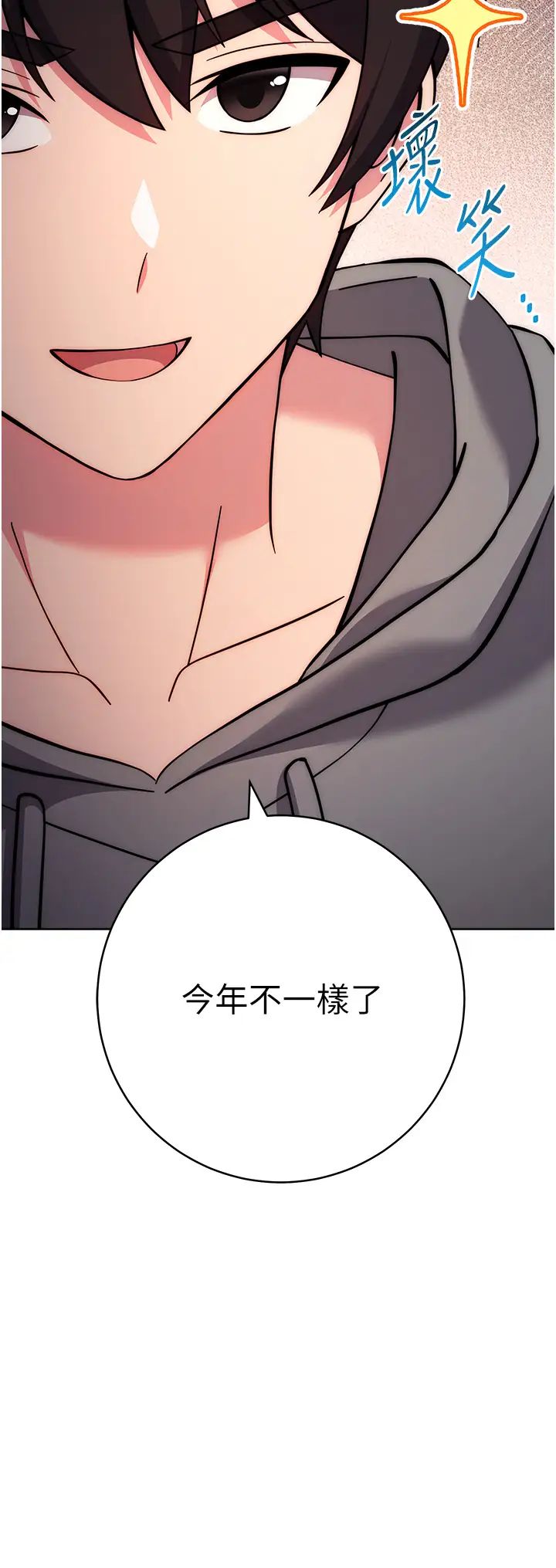 練愛選擇題第20話-當炮友嗎?