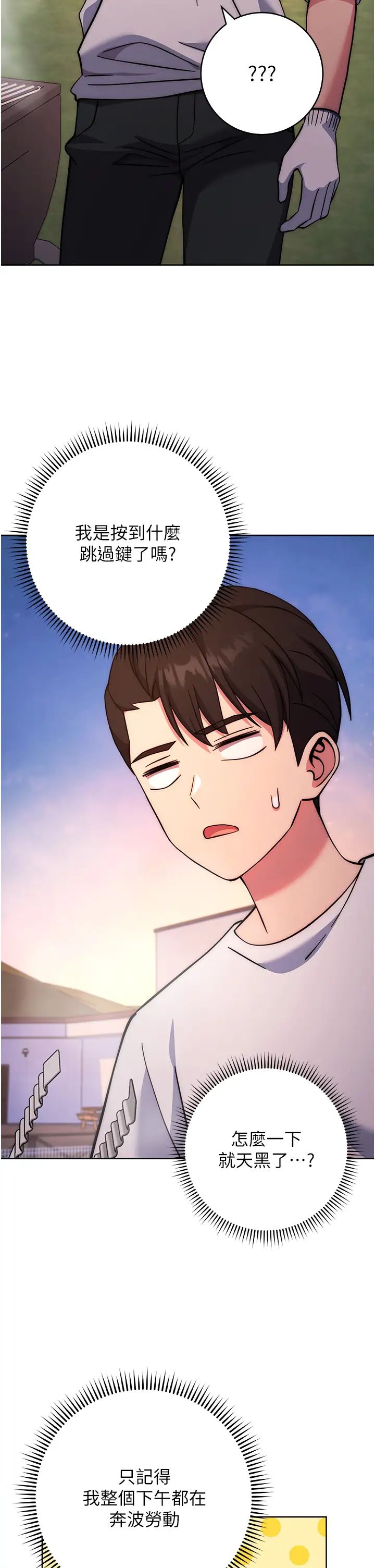 練愛選擇題第21話-不準看別的女生