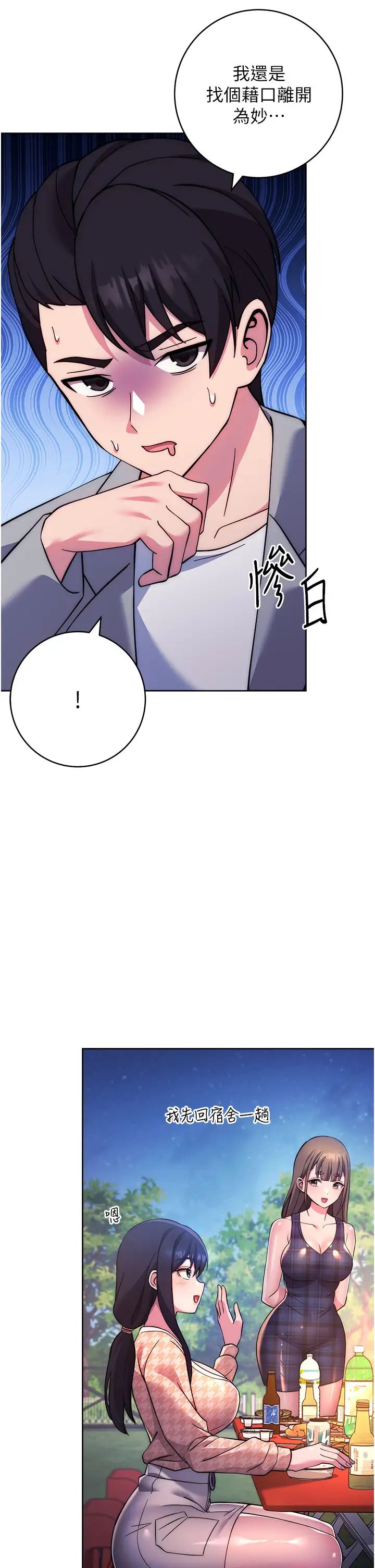 練愛選擇題第21話-不準看別的女生