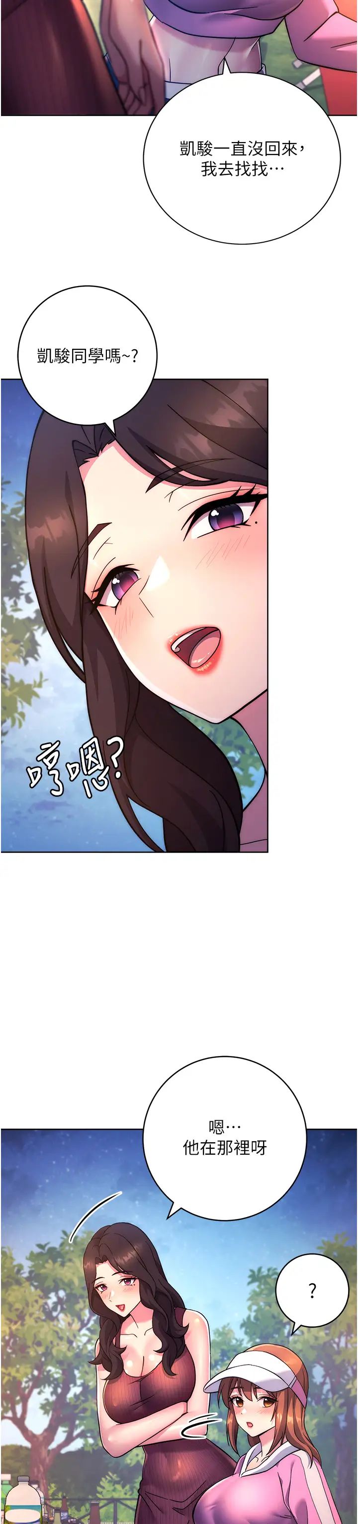 練愛選擇題第21話-不準看別的女生