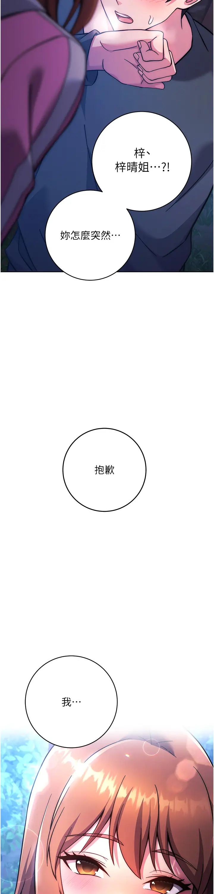 練愛選擇題第22話-用你的大肉棒教訓我