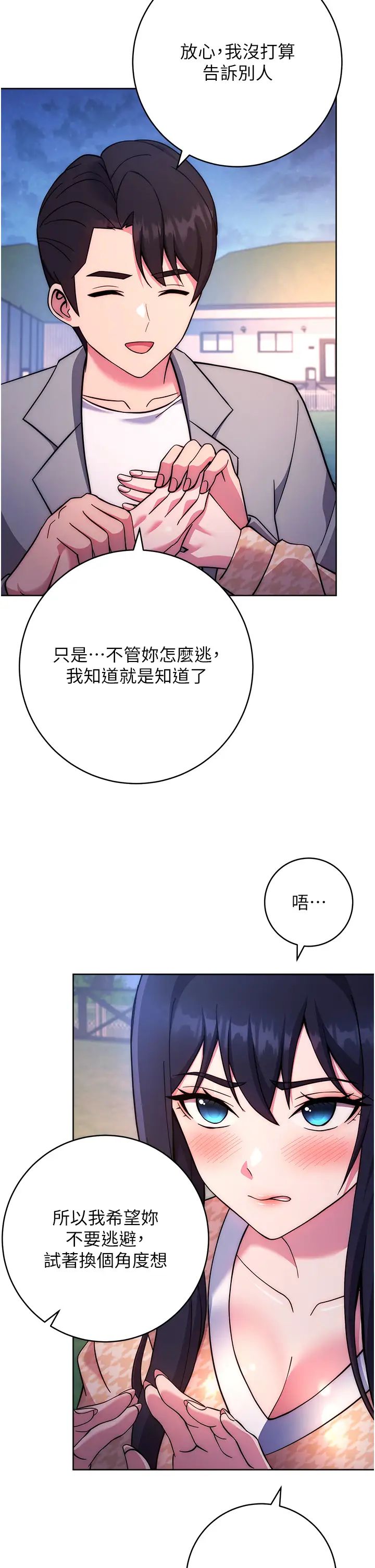 練愛選擇題第22話-用你的大肉棒教訓我