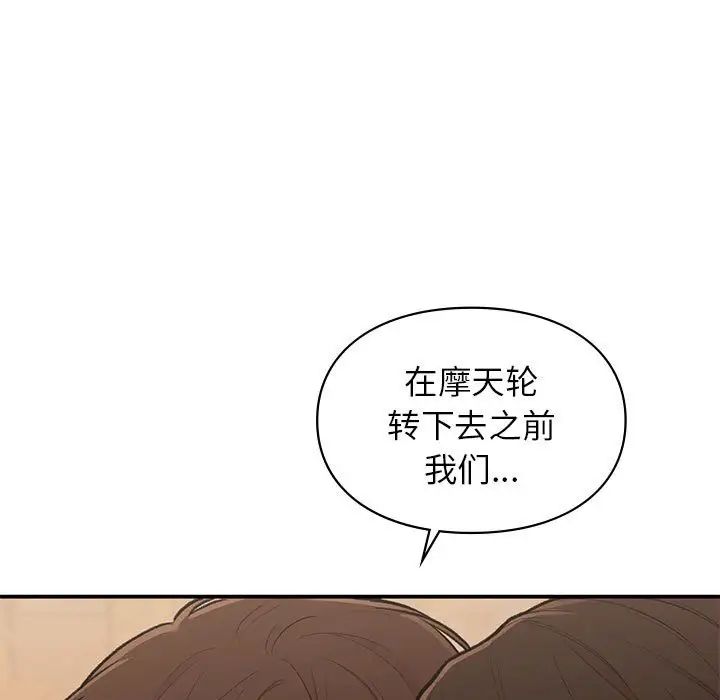 让我一见钟情的他第17話