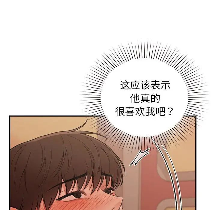 让我一见钟情的他第17話