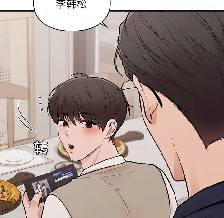 让我一见钟情的他第17話