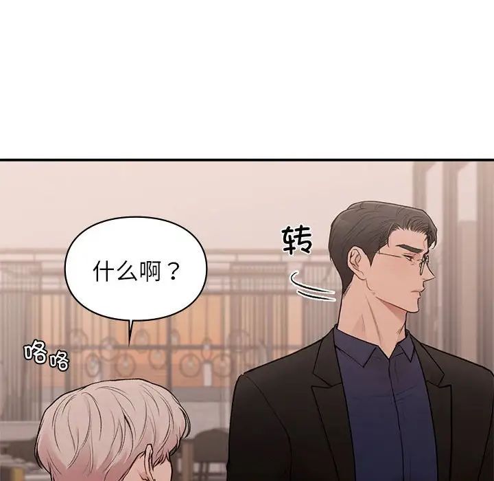 让我一见钟情的他第18話