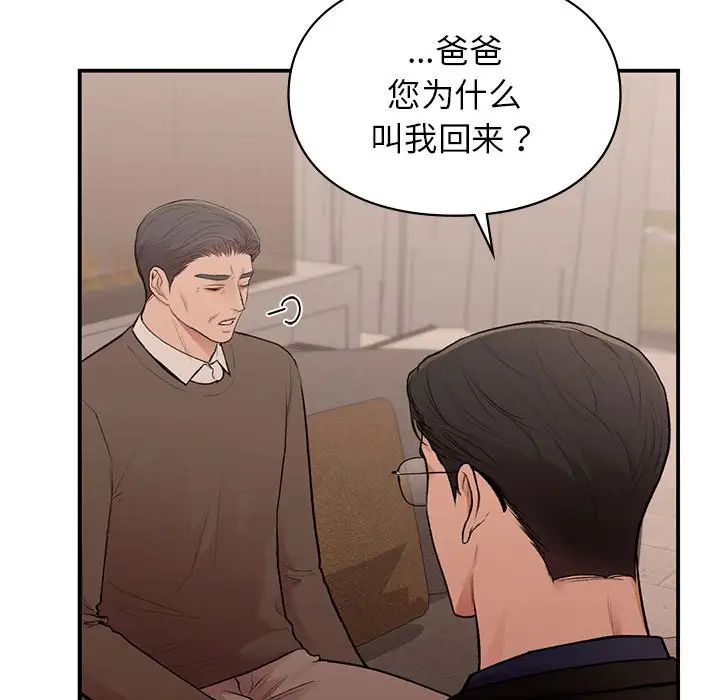 让我一见钟情的他第18話