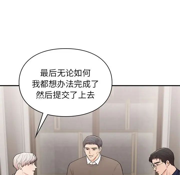 让我一见钟情的他第18话