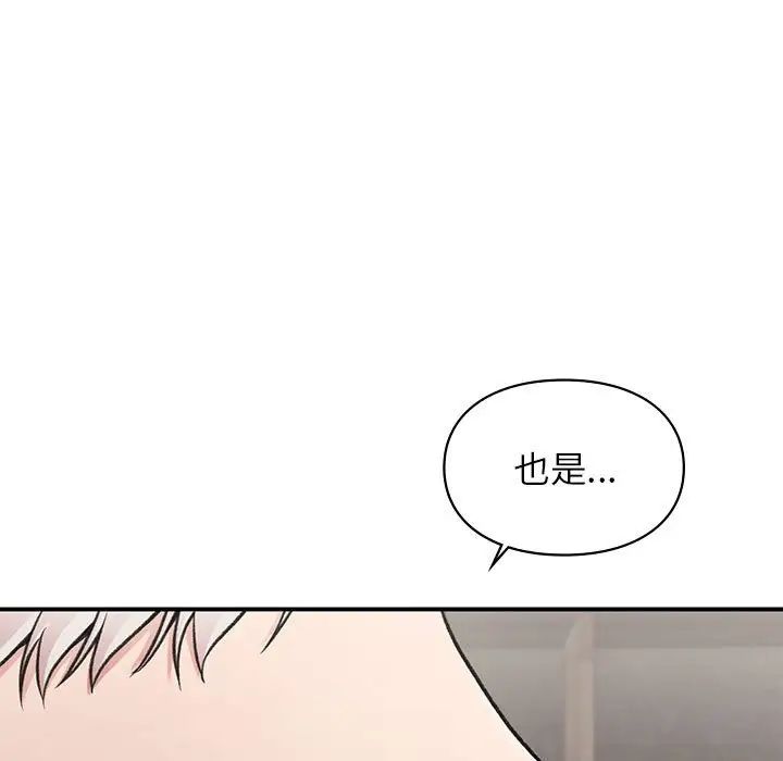 让我一见钟情的他第18话