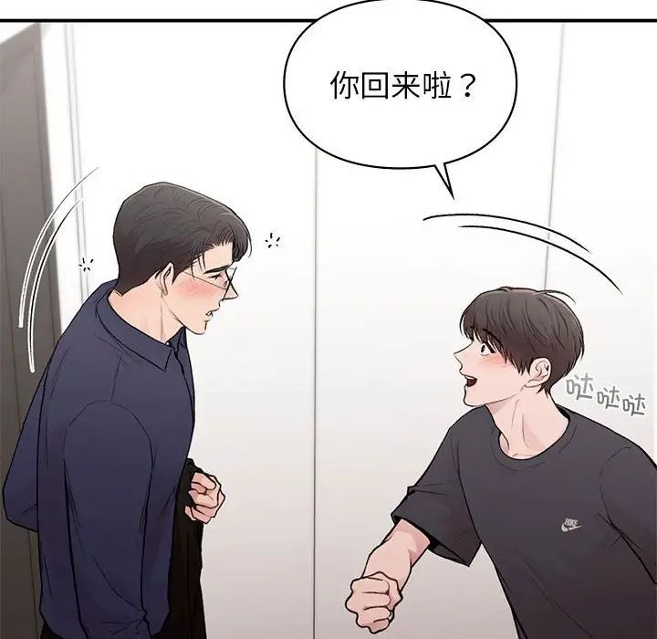让我一见钟情的他第19话