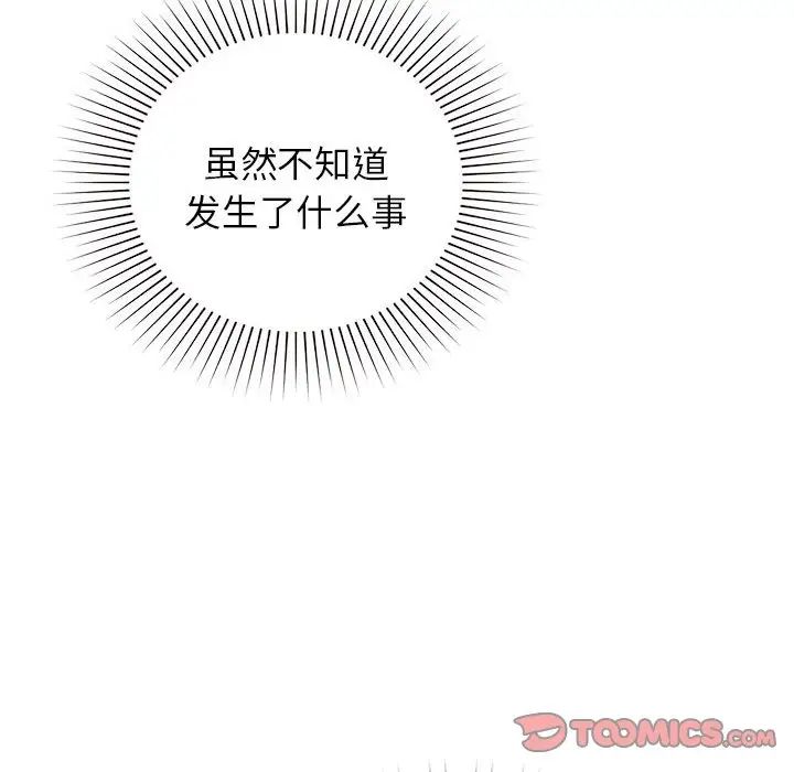 让我一见钟情的他第19話