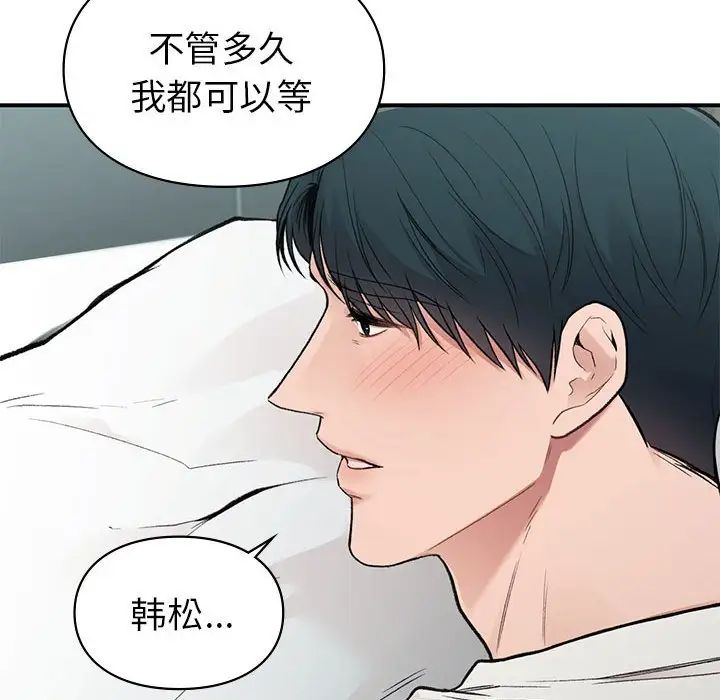 让我一见钟情的他第19話